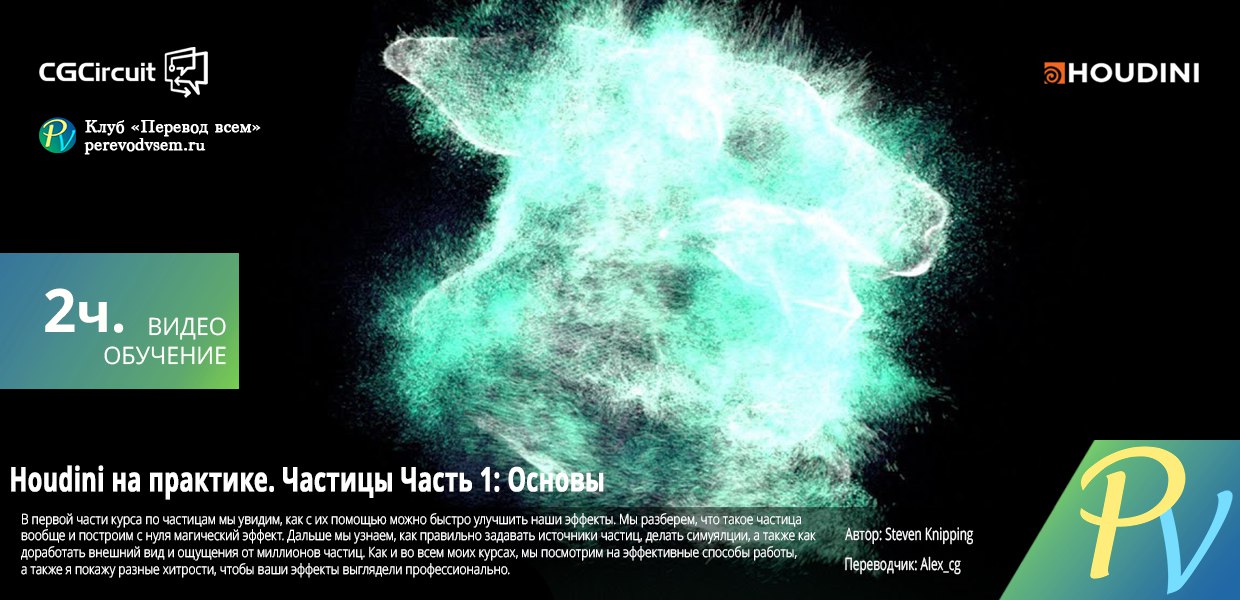 CGcircuit-Applied-Houdini-Particles-I.jpg