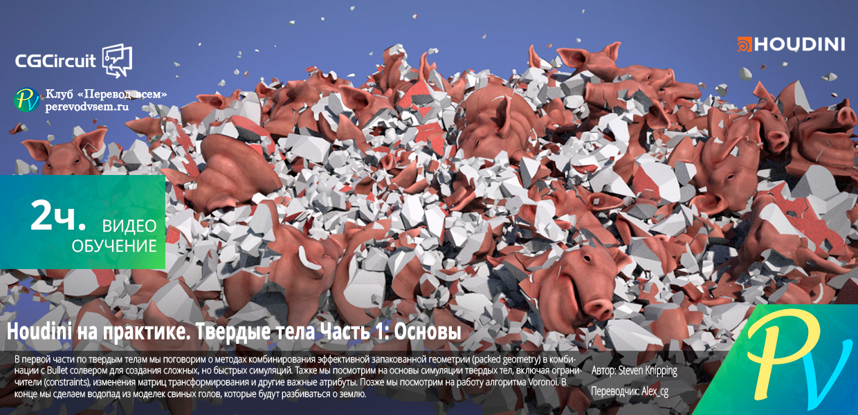 CGcircuit-Applied-Houdini-Rigids-I.png