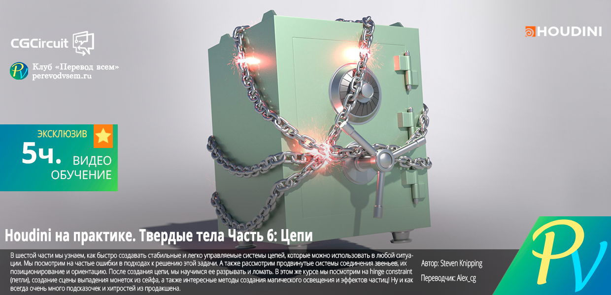 CGcircuit-Applied-Houdini-Rigids-VI.png