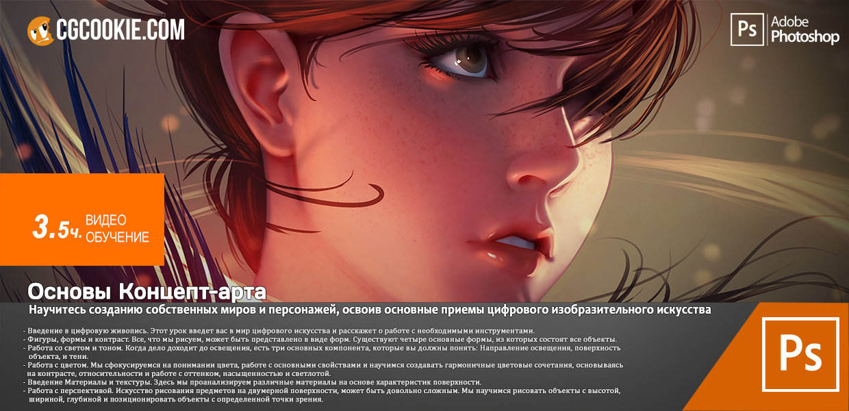 CGCookie-Concept-Art-Fundamentals.png