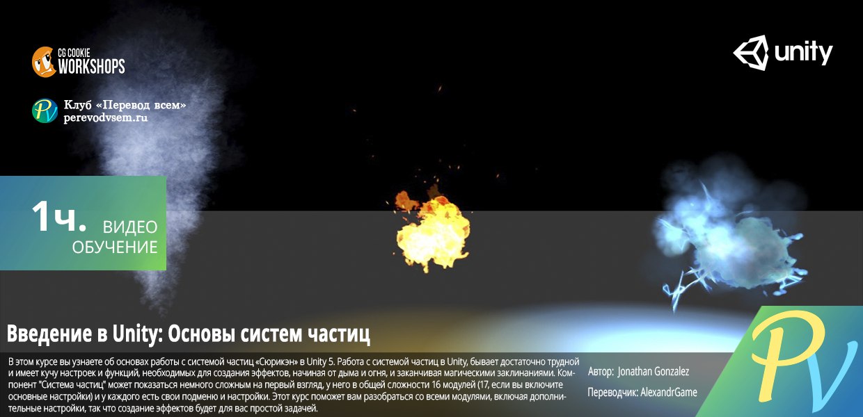 CGCookie-Intro-to-Unity-Fundamentals-of-Particle-Systems.jpg