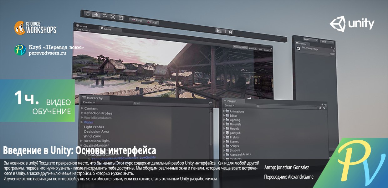 CGCookie-Intro-to-Unity-Fundamentals-of-the-Unity-Interface.jpg