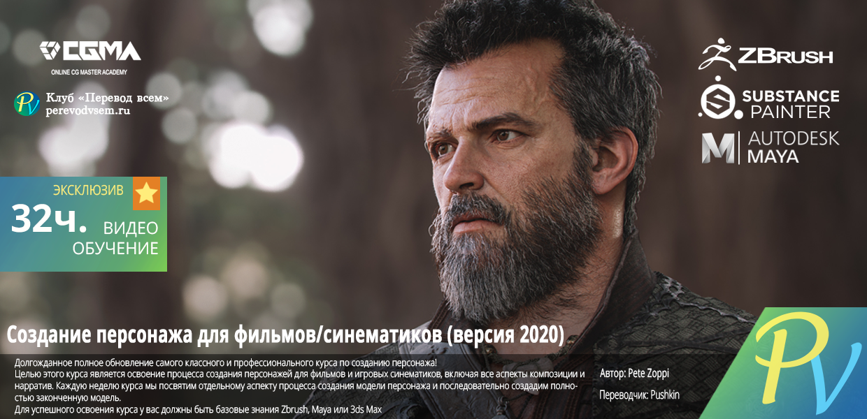 CGMA-Character-Creation-for-Film-Cinematics-2020.png