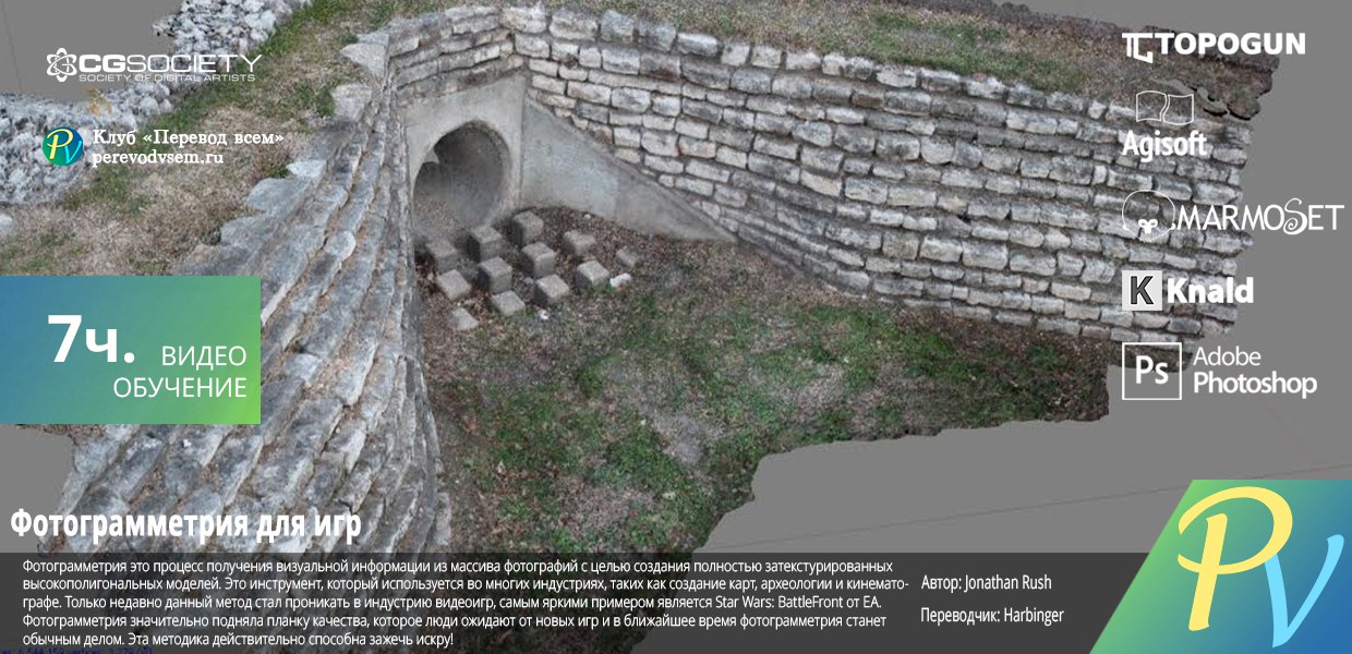 CGWorkshops-Photogrammetry-for-Games.jpg