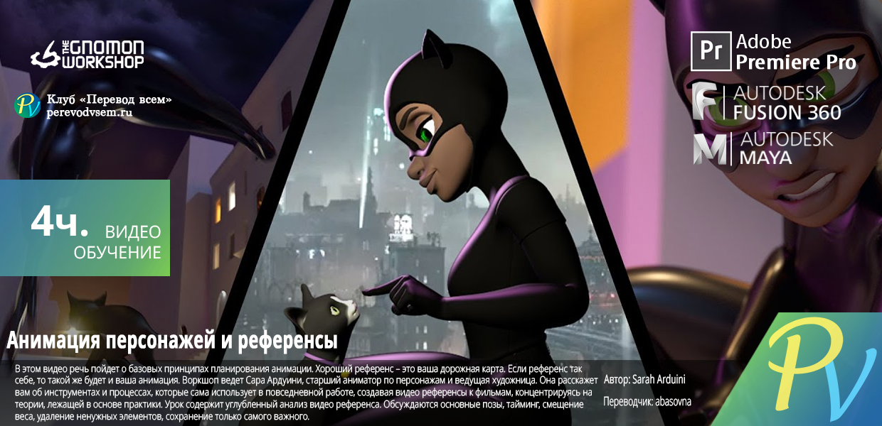 Character-Animation-and-Video-Reference.png