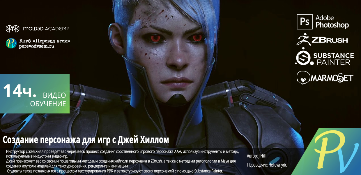 Character-Creation-for-Video-Games-with-J-Hill.png