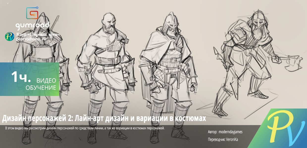 Character-Design-2-Designing-with-Line--Variations-In-Costume.png