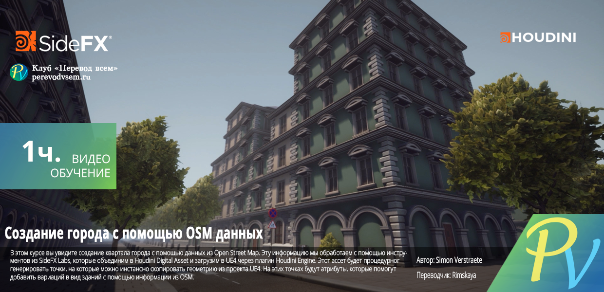 City-Building-With-OSM-Data.png