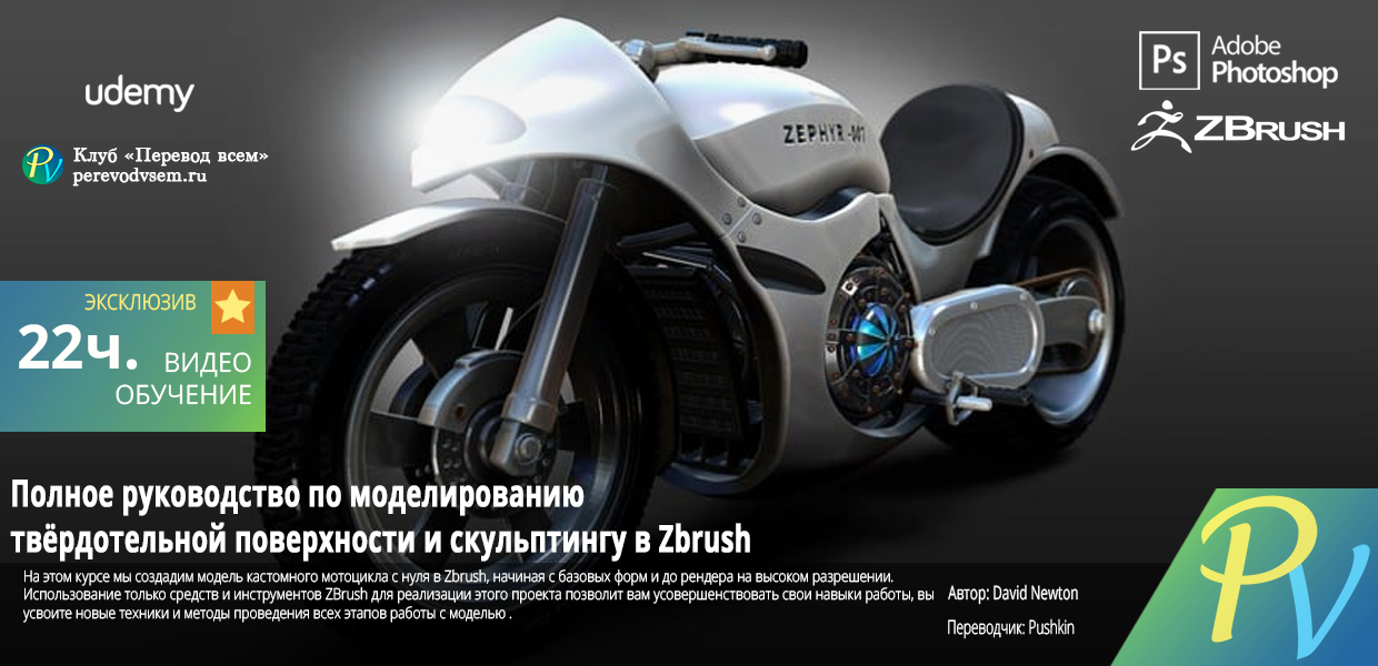 Complete-Hardsurface-Modelling--Sculpting-inside-ZBrush-4R8.png