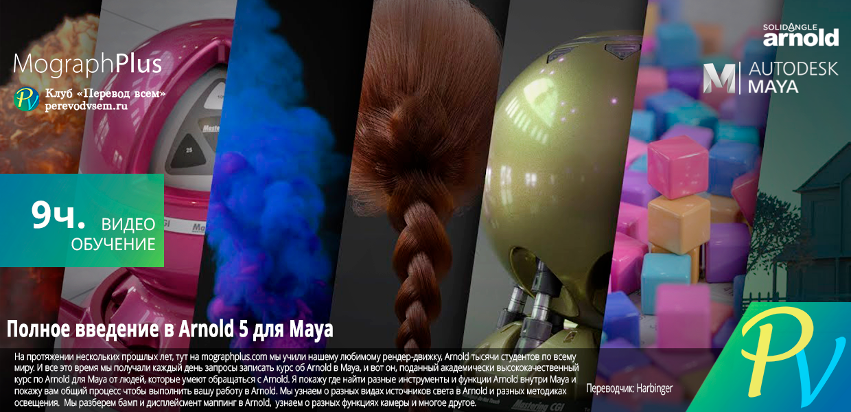 Comprehensive-Introduction-to-Arnold-5-for-Maya.png
