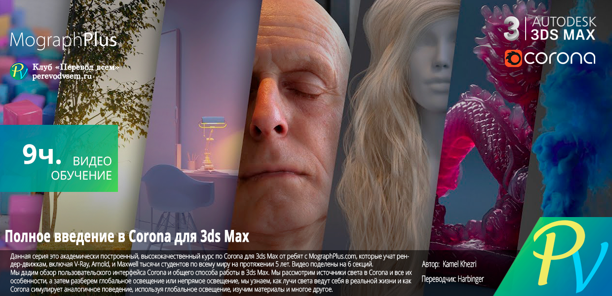 Comprehensive-Introduction-to-Corona-for-3ds-Max.png