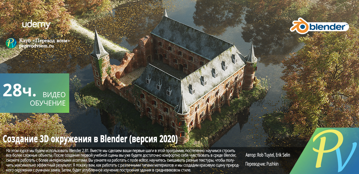 Creating-3D-environments-in-Blender-2020.png