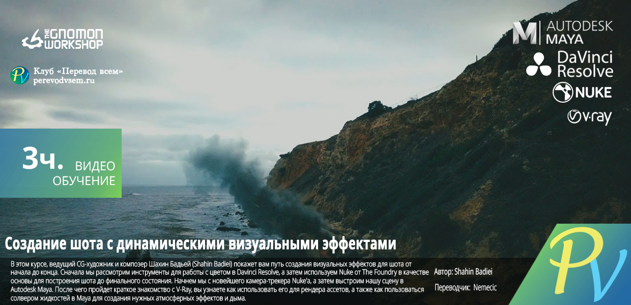 Creating-a-Dynamic-VFX-Shot.png