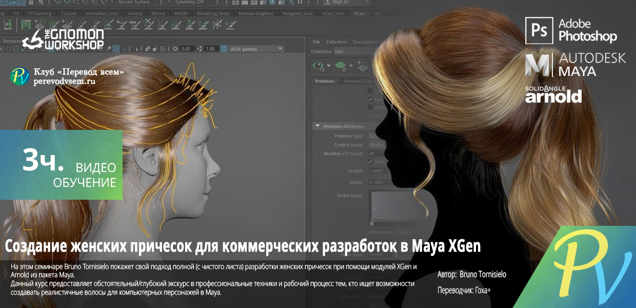 Creating-a-Female-Hairstyle-for-Production-with-Maya-XGen.png
