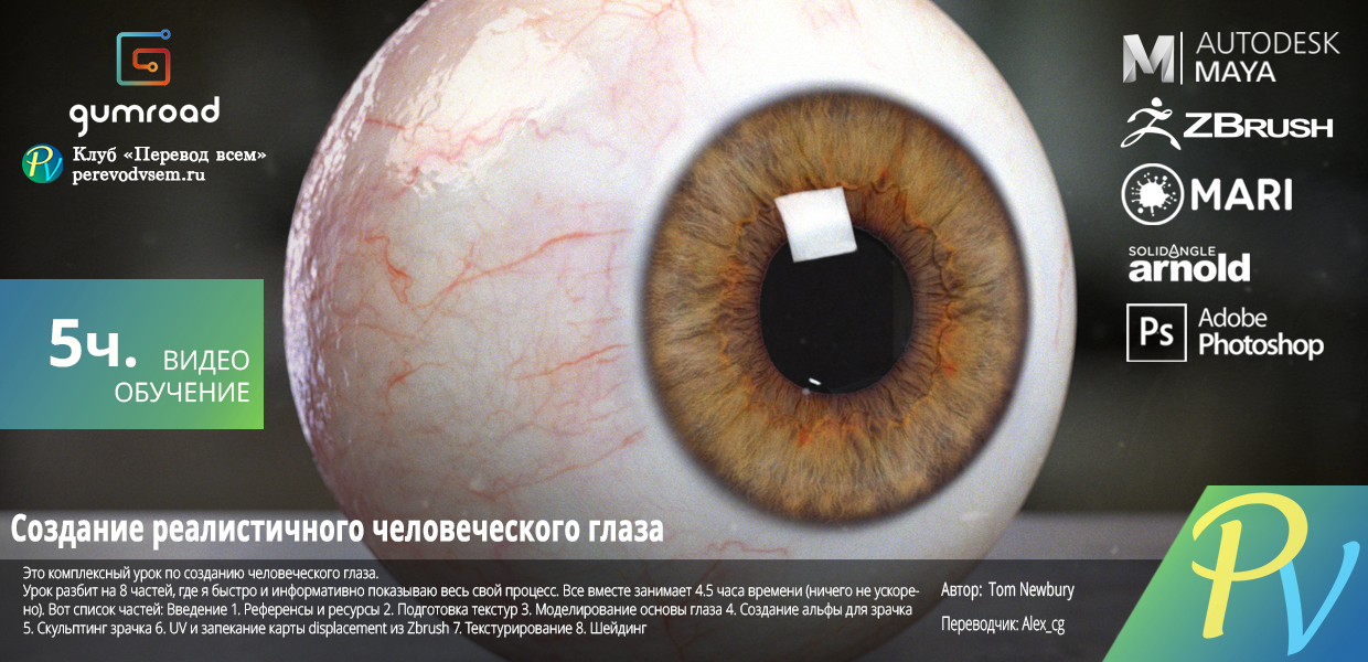 Creating-a-Realistic-Human-Eye-in-CG.png