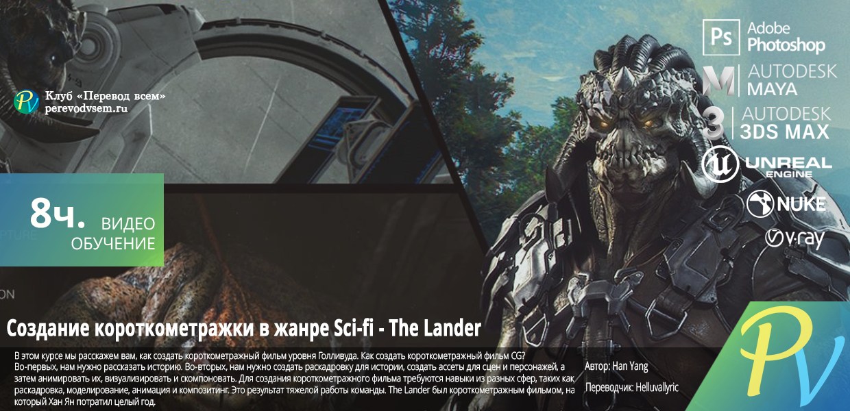 Creating-A-Sci-fi-Short-Film---The-Lander.png