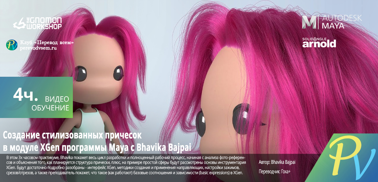 Creating-a-Stylized-Groom-in-Maya-and-XGen-With-Bhavika-Bajpai.jpg