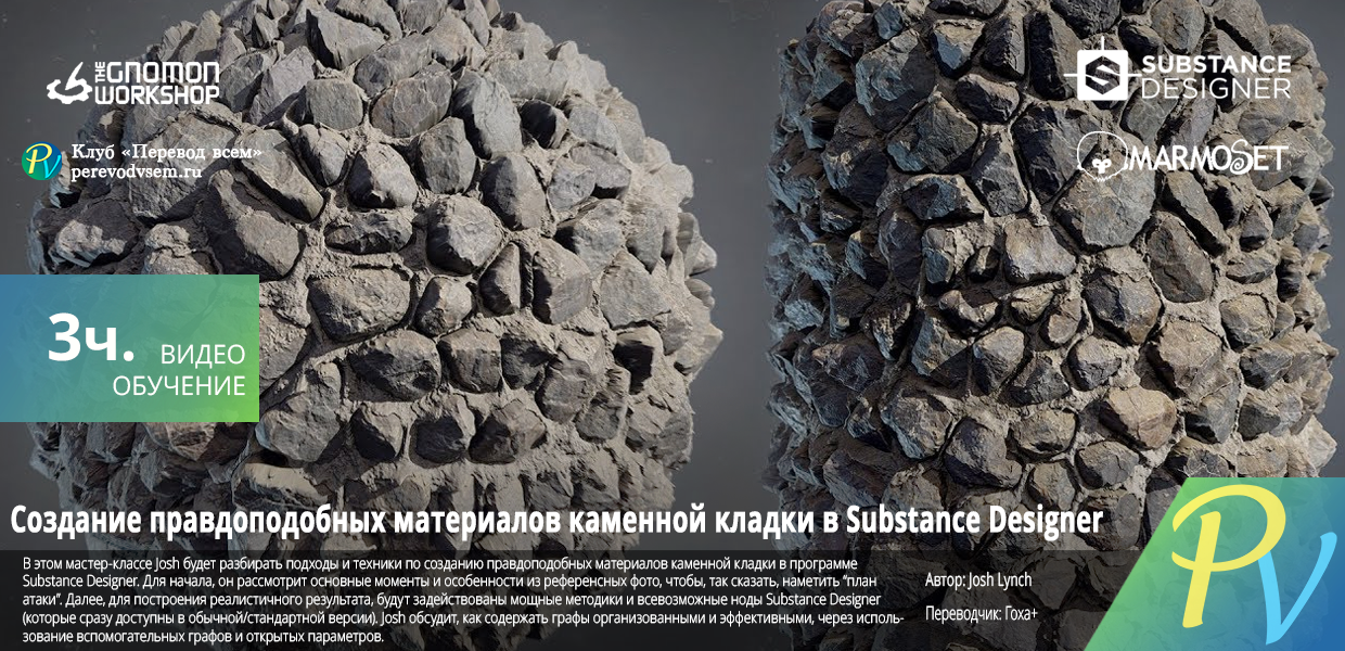 Creating-Believable-Stone-Walls-in-Substance-Designer.png