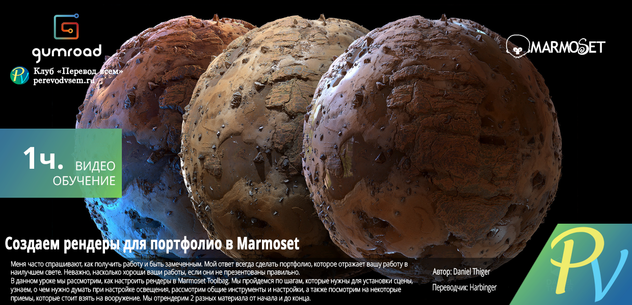 Creating-Portfolio-Renders-in-Marmoset.png