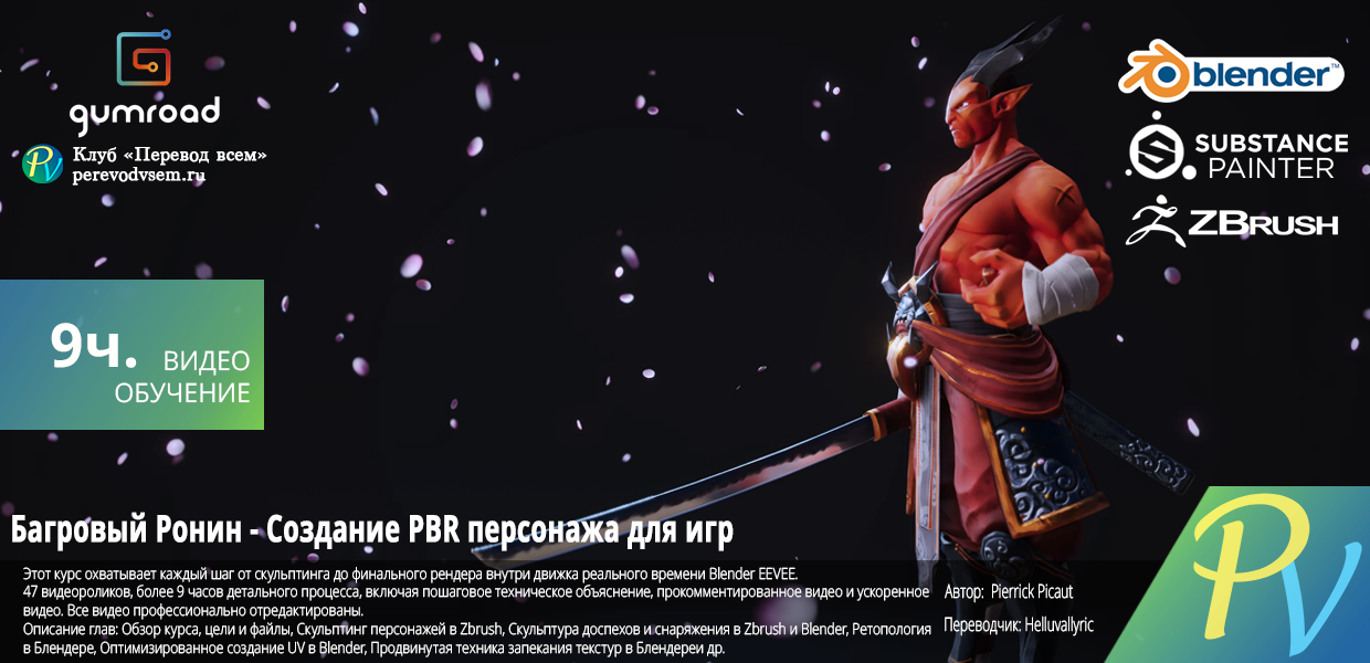 Crimson-Ronin-3-D-PBR-character-creation-for-games.png
