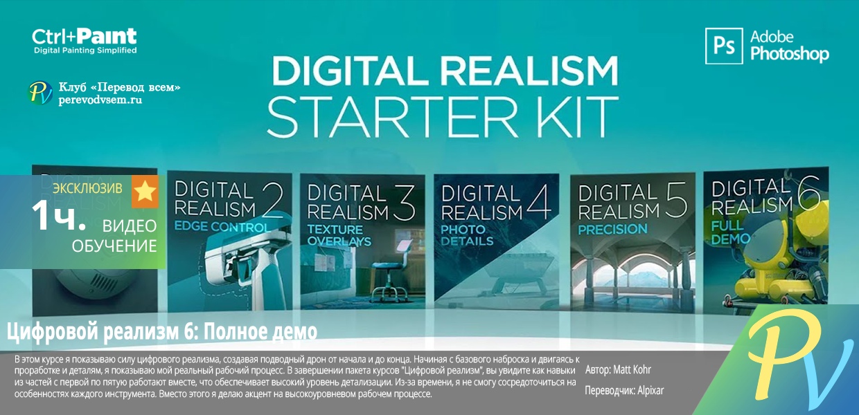 CTRLPAINT-Digital-Realism-6-Full-Demo.jpg