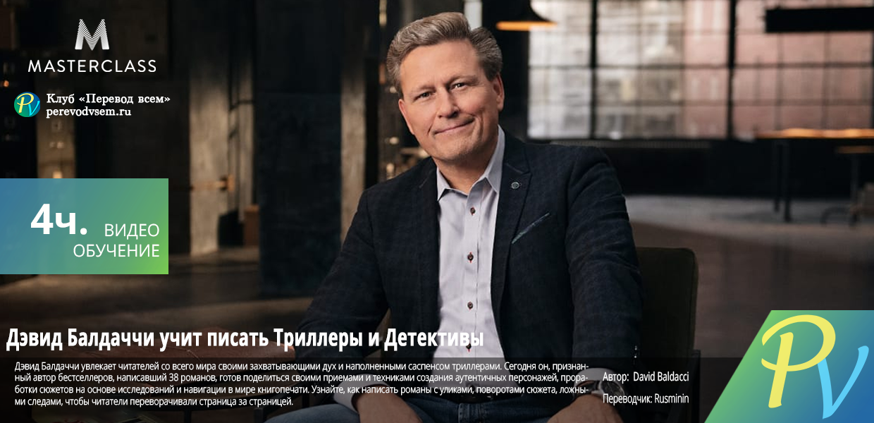 David-Baldacci-Teaches-Mystery-and-Thriller-Writing.png