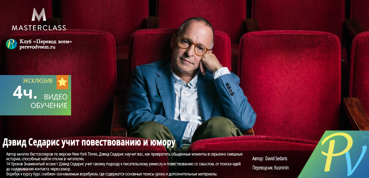 David-Sedaris-teaches-storytelling-and-humor.png