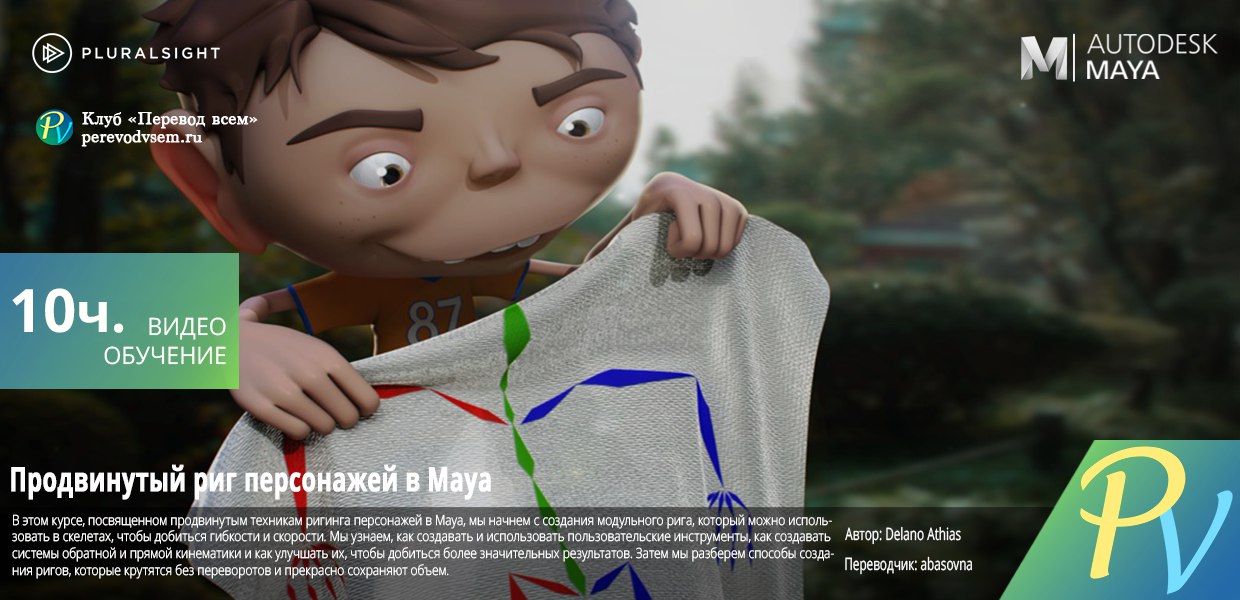 Digital-Tutors-Advanced-Character-Rigging-in-Maya-.jpg
