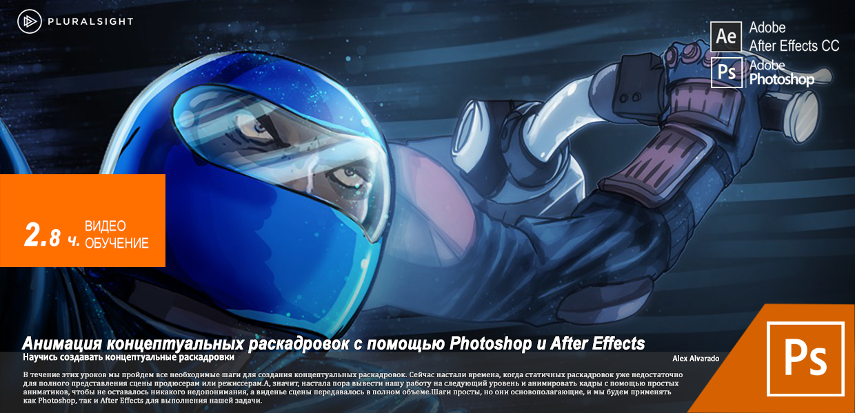 Digital-Tutors-Animated-Concept-Storyboards-Using-Photoshop-and-After-Effects.png