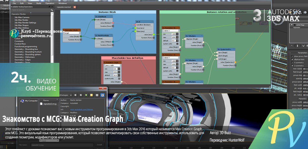 Digital-Tutors-Automating-Tasks-Using-MAXScript-in-3ds-Max.jpg