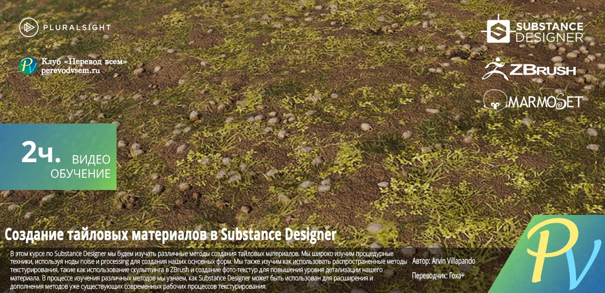 Digital-Tutors-Creating-a-Tileable-Material-in-Substance-Designer.jpg