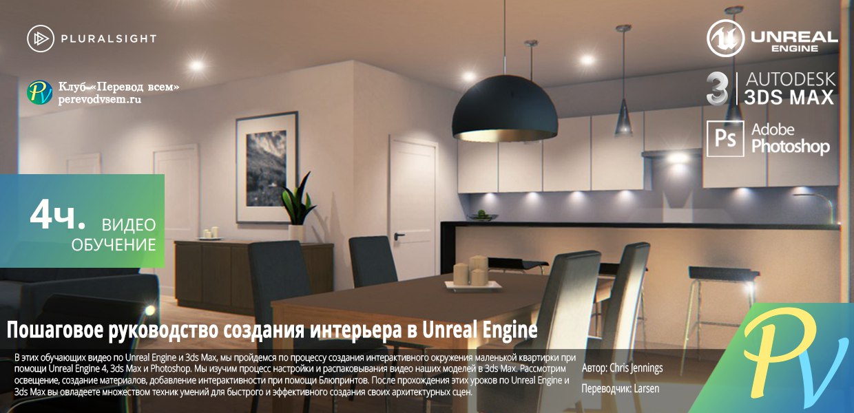 Digital-Tutors-Creating-an-Interior-Walkthrough-in-Unreal-Engine-and-3ds-Max.jpg