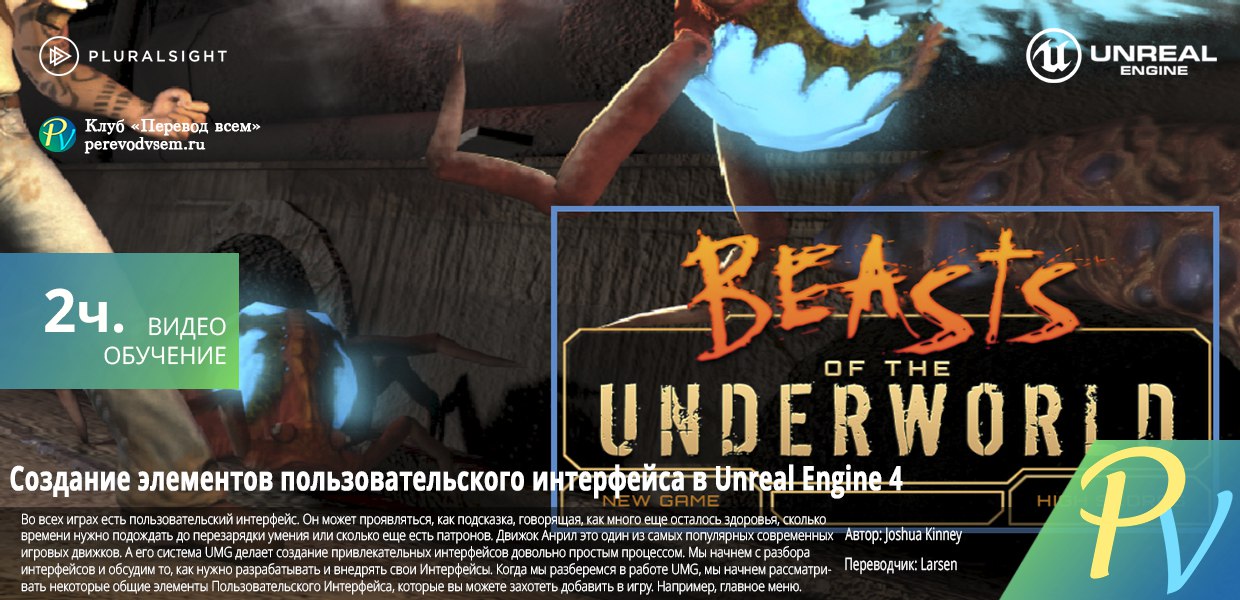 Digital-Tutors-Creating-UI-Elements-in-Unreal-Engine.jpg