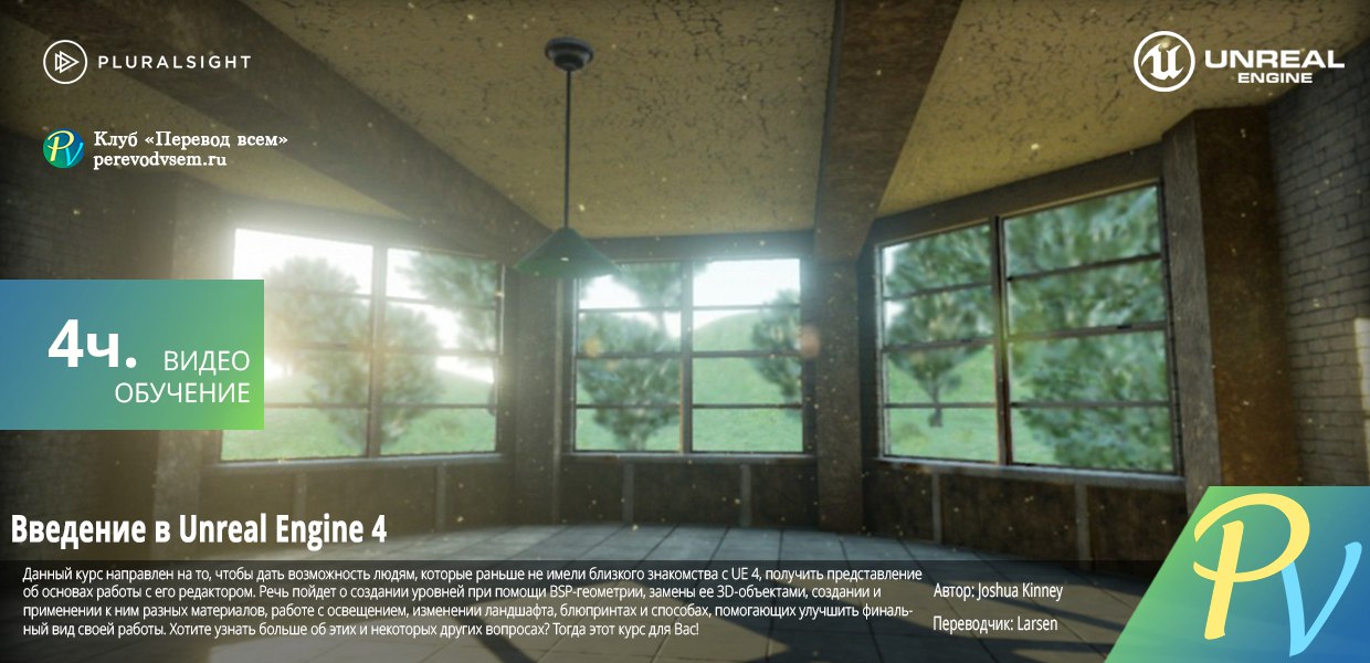 Digital-Tutors-Introduction-to-Unreal-Engine-4.jpg