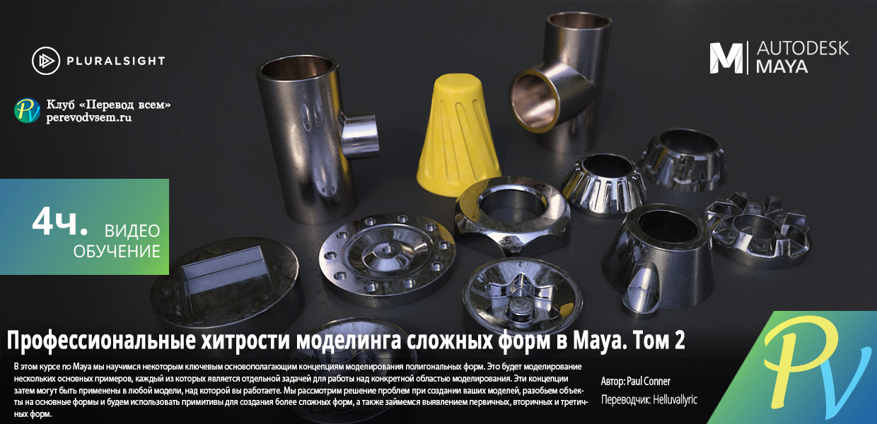 Digital-Tutors-Professional-Tips-for-Modeling-Complex-Shapes-Part-2.png