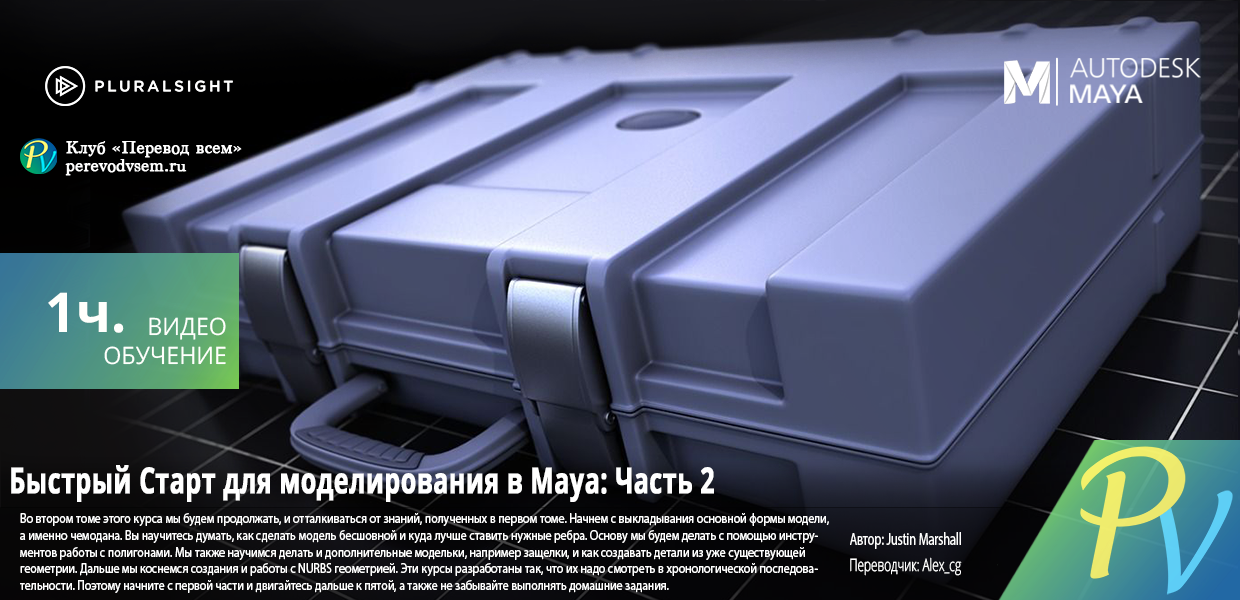 Digital-Tutors-Quick-Start-to-Modeling-in-Maya-Volume-2.png