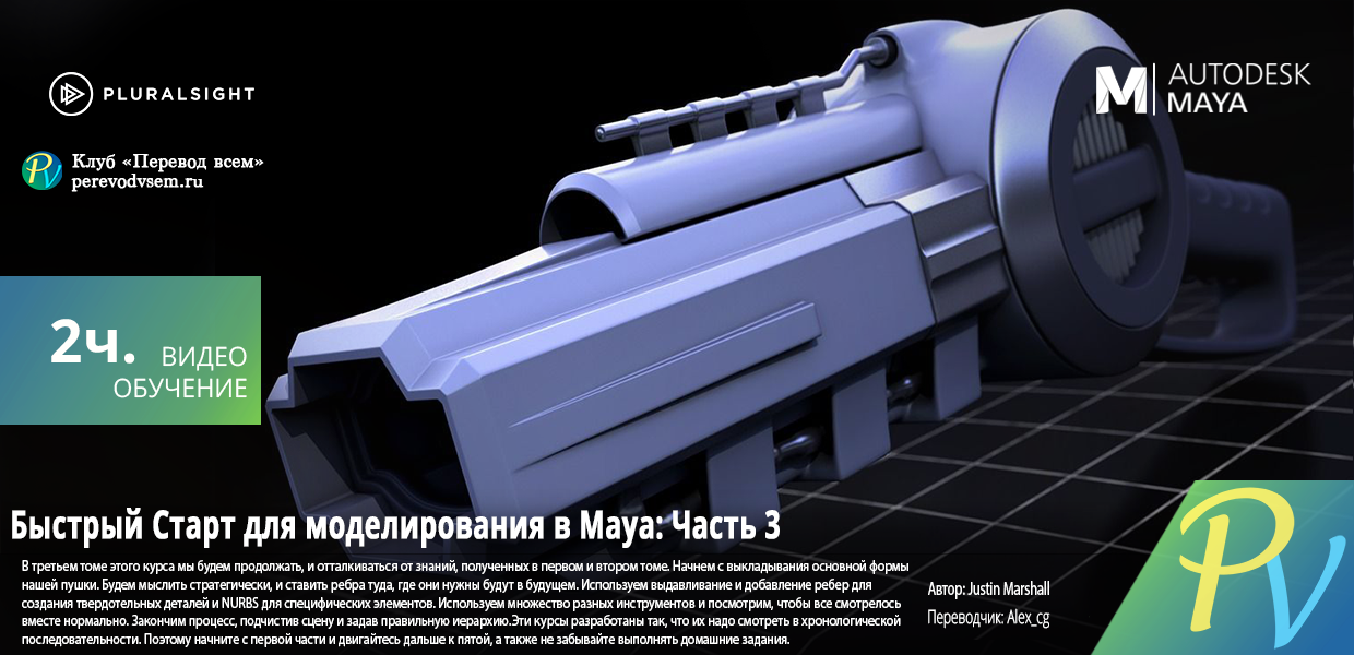 Digital-Tutors-Quick-Start-to-Modeling-in-Maya-Volume-3.png
