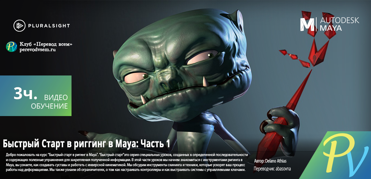 Digital-Tutors-Quick-Start-to-Rigging-in-Maya-Volume-1.png