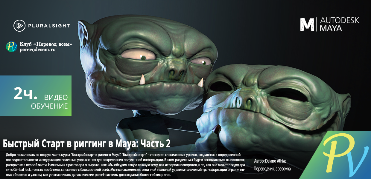 Digital-Tutors-Quick-Start-to-Rigging-in-Maya-Volume-2.png