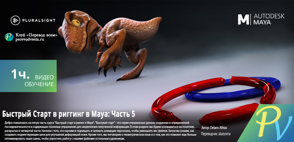 Digital-Tutors-Quick-Start-to-Rigging-in-Maya-Volume-5.png