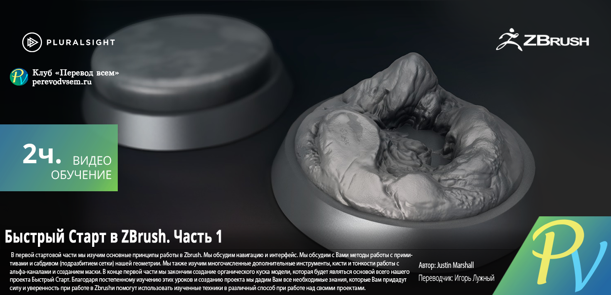 Digital-Tutors-Quick-Start-to-ZBrush-Volume-1.png