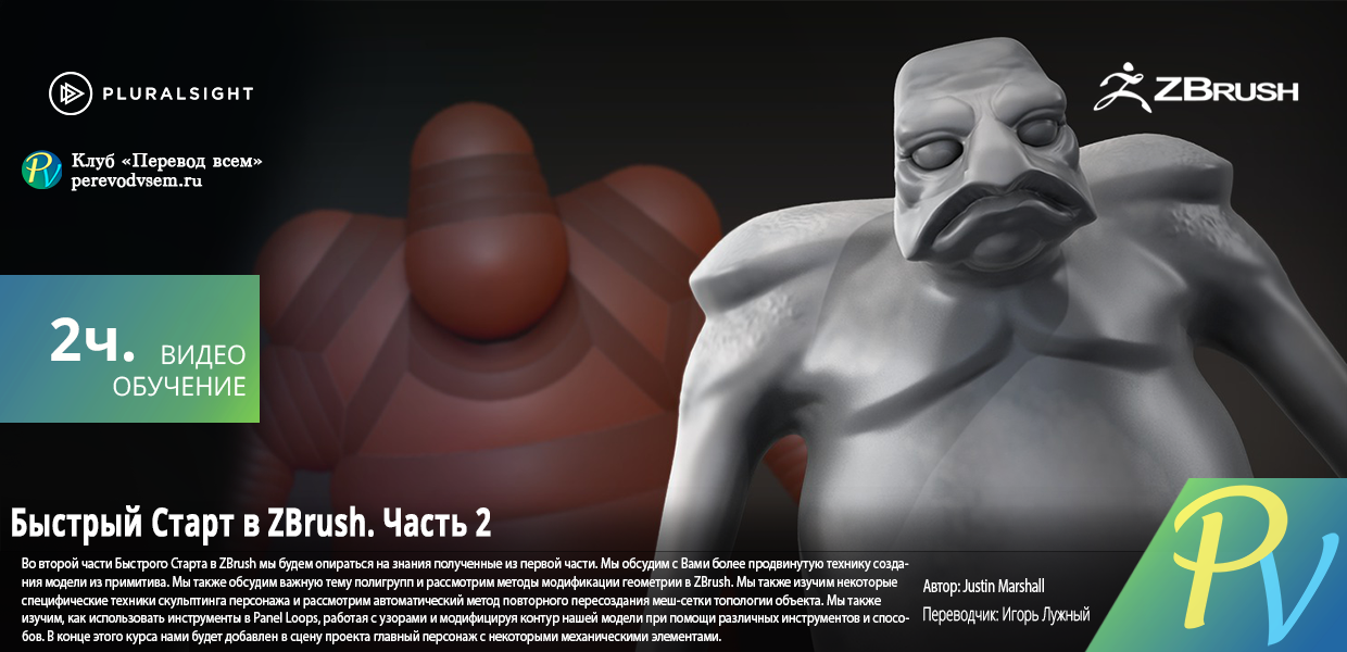 Digital-Tutors-Quick-Start-to-ZBrush-Volume-2.png