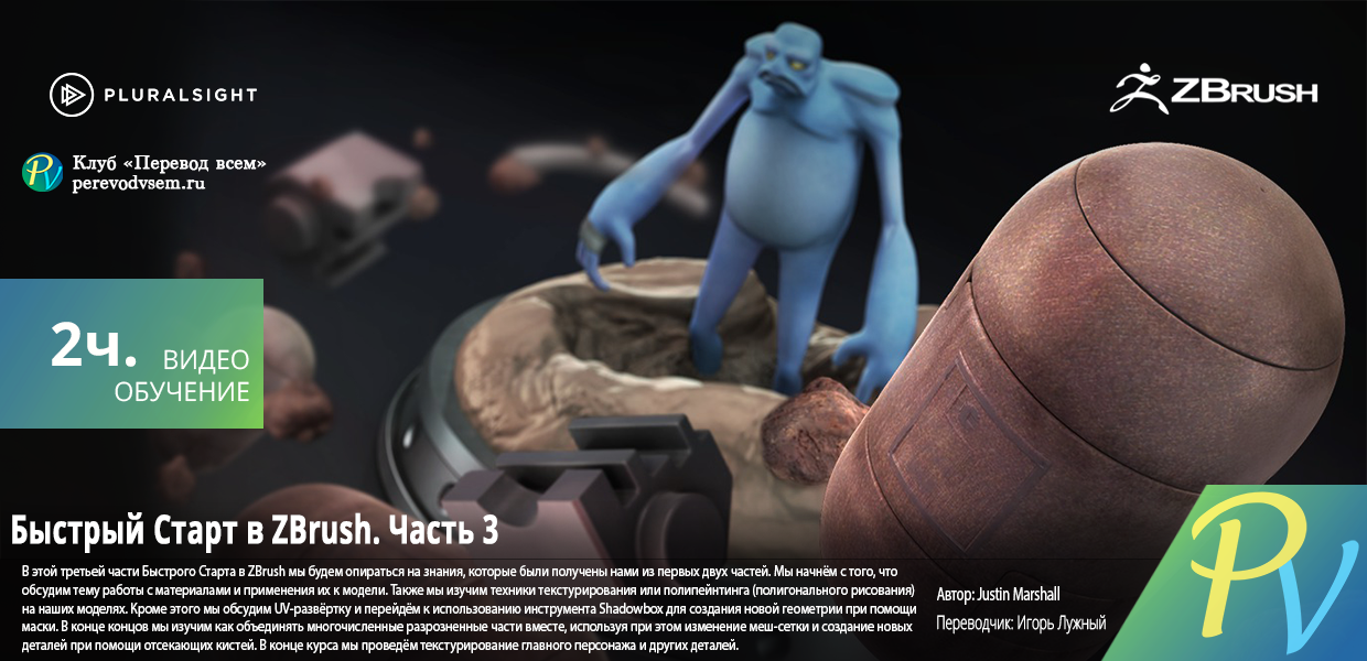 Digital-Tutors-Quick-Start-to-ZBrush-Volume-3.png