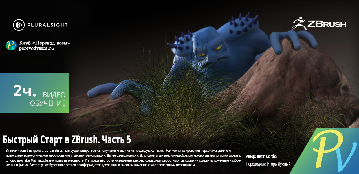 Digital-Tutors-Quick-Start-to-ZBrush-Volume-5.png