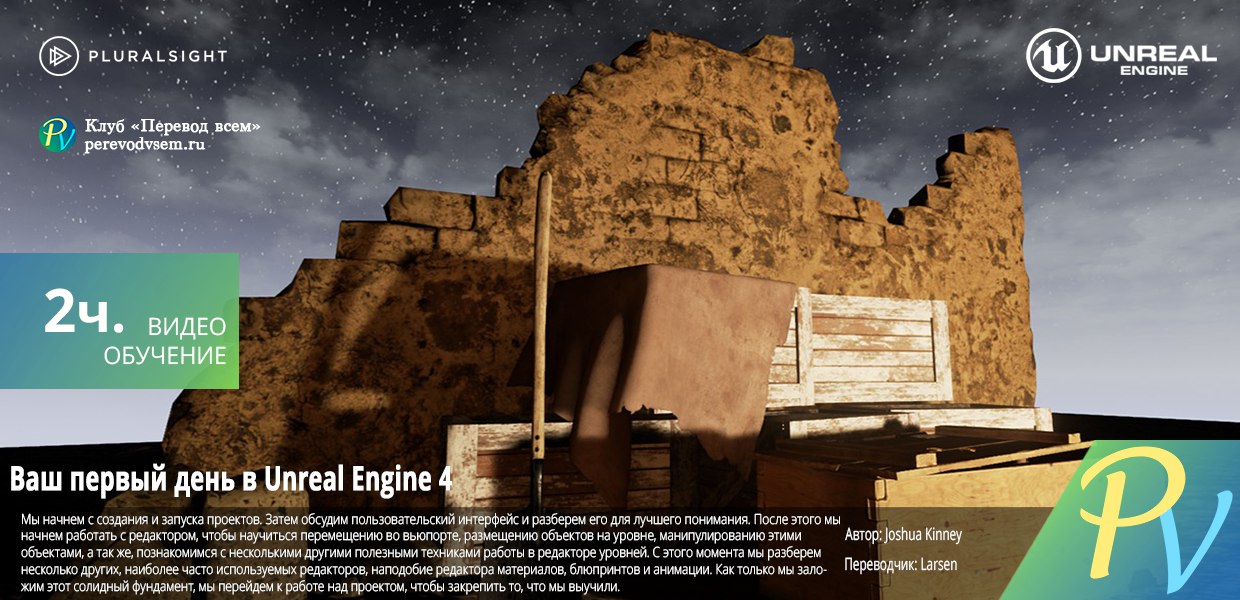 Digital-Tutors-Your-First-Day-in-Unreal-Engine-4.jpg