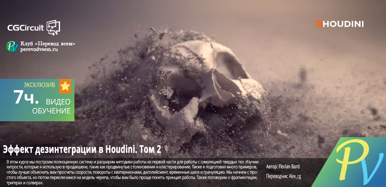 Disintegration-Effect-II---The-Skull.png
