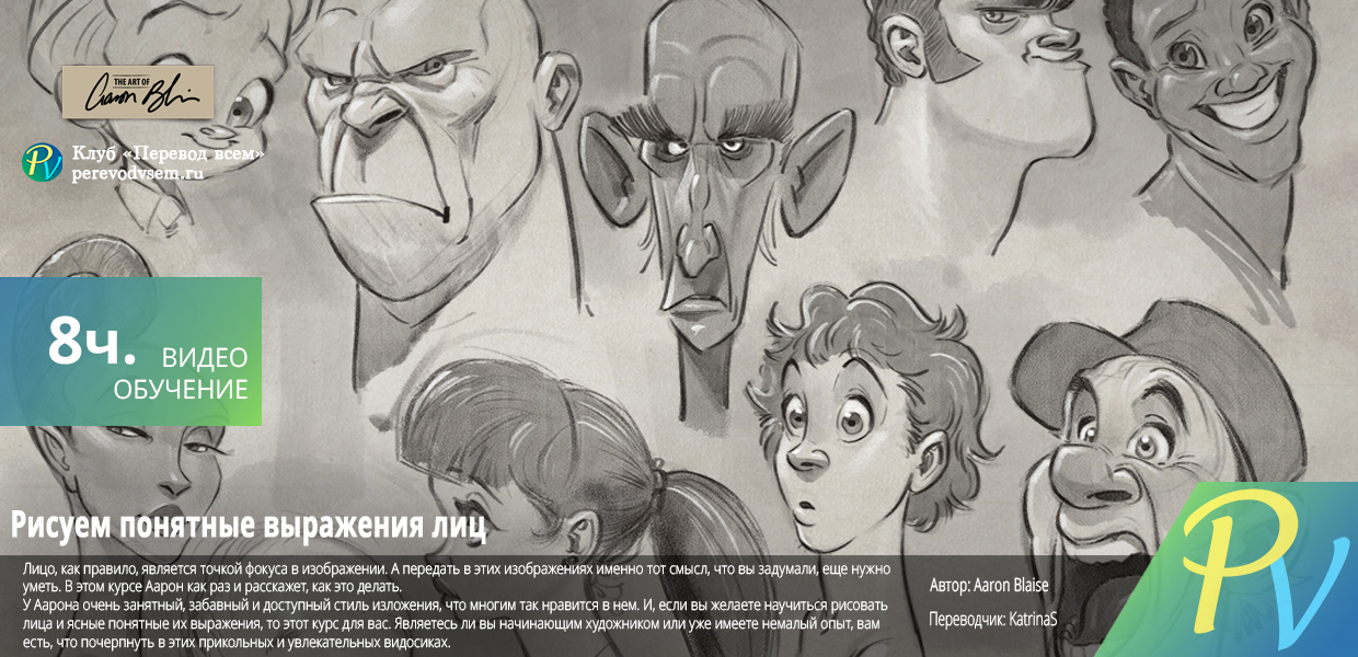 Drawing-Clear-Expressions-with-Aaron-Blaise.jpg