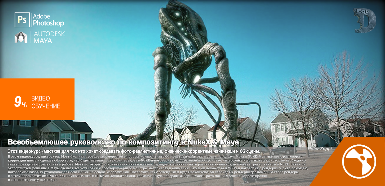 Eat3-D-Live-Action-CG-4-Ultimate-Guide-to-Compositing-with-Nuke-X-Maya.png