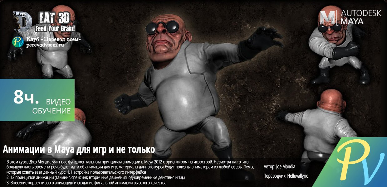 Eat3D-Animating-with-Maya-for-Games-and-More.jpg