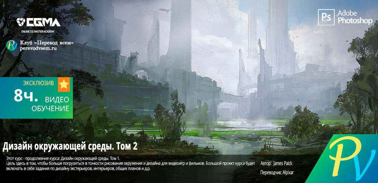 Environment-Design-2-James-Paick.png